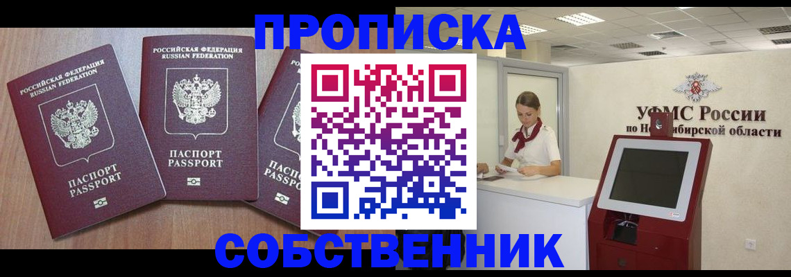 временная регистрация в квартире в Купино