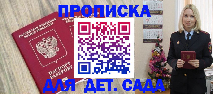 временная регистрация законно в Купино