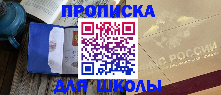 прописка законно в Купино